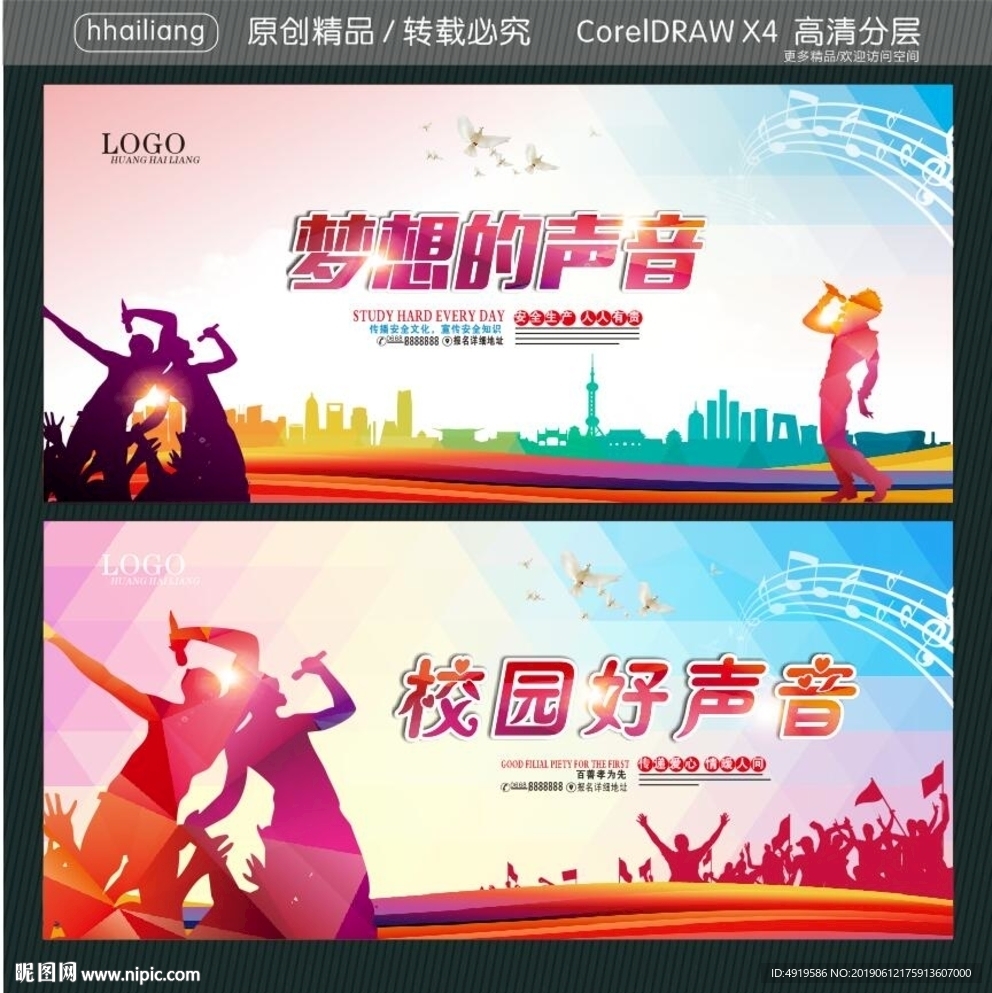 梦想的声音 校园好声音