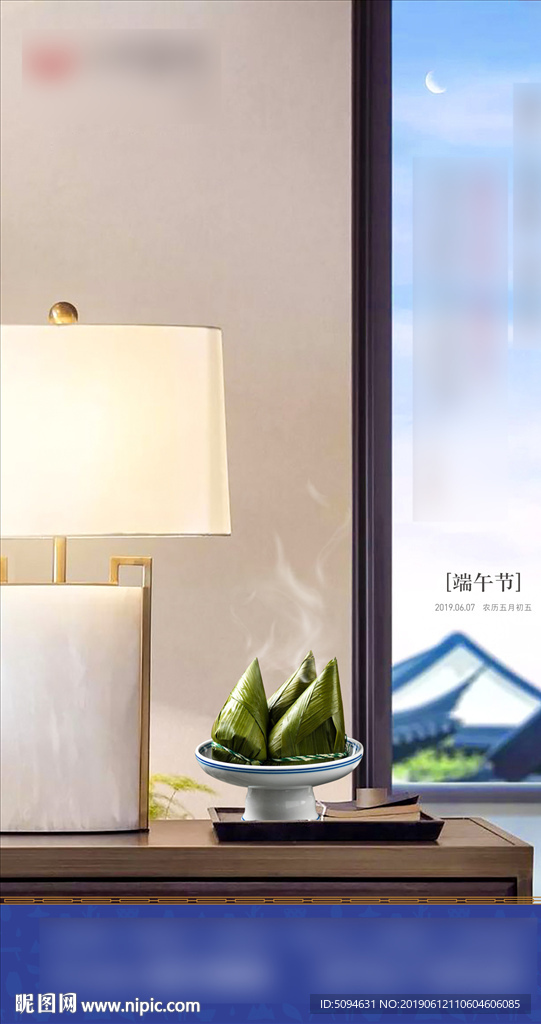 中式商业地产住宅端午节节日微信