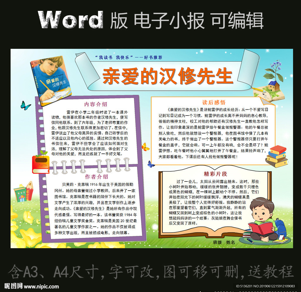 word版读书电子小报阅读汉修