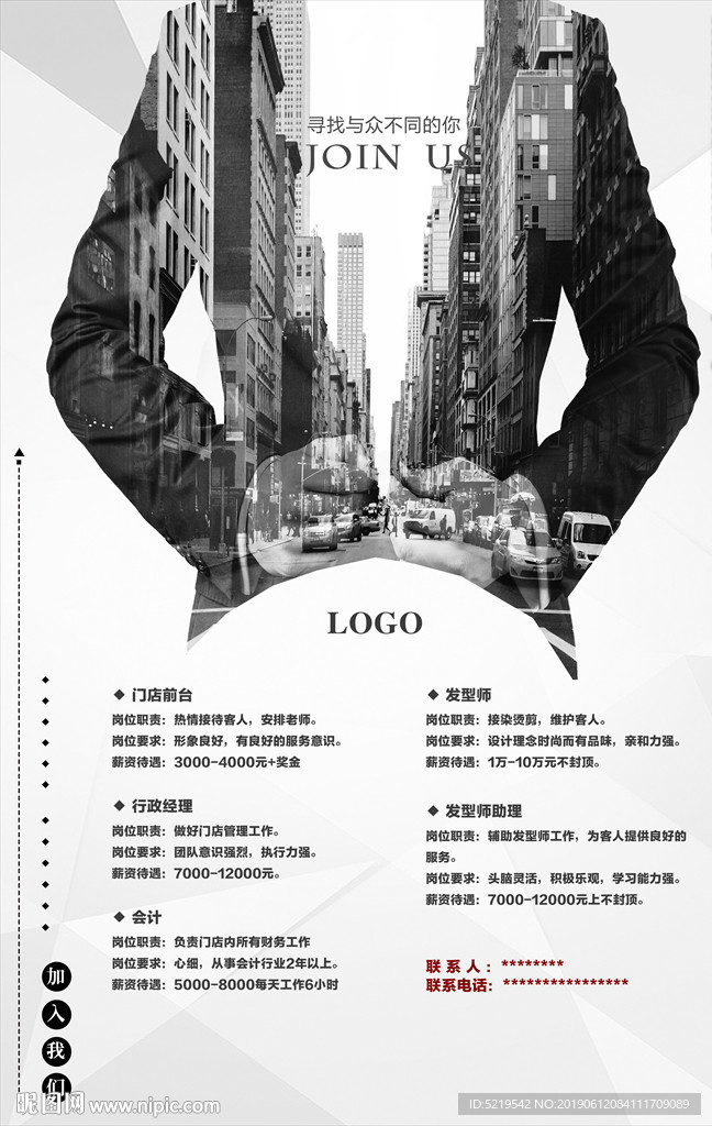 招聘海报