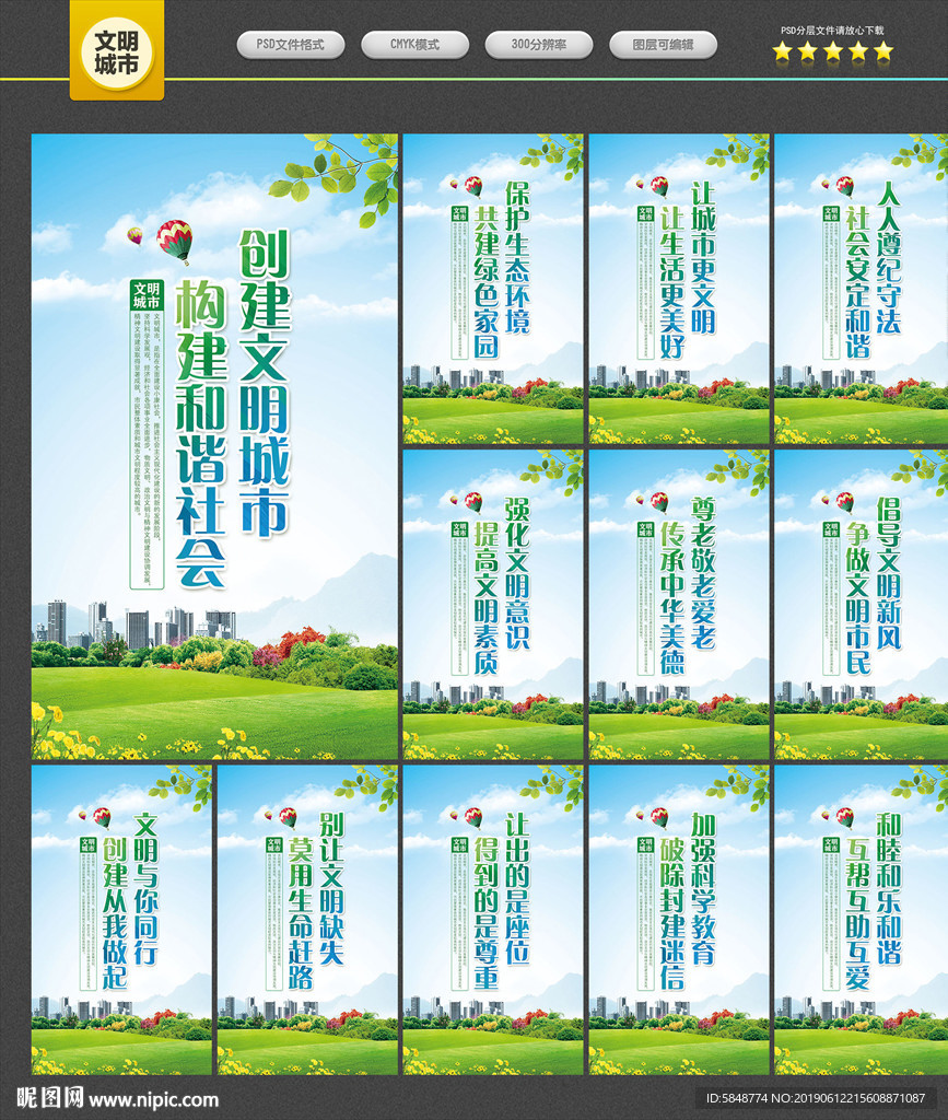 文明城市