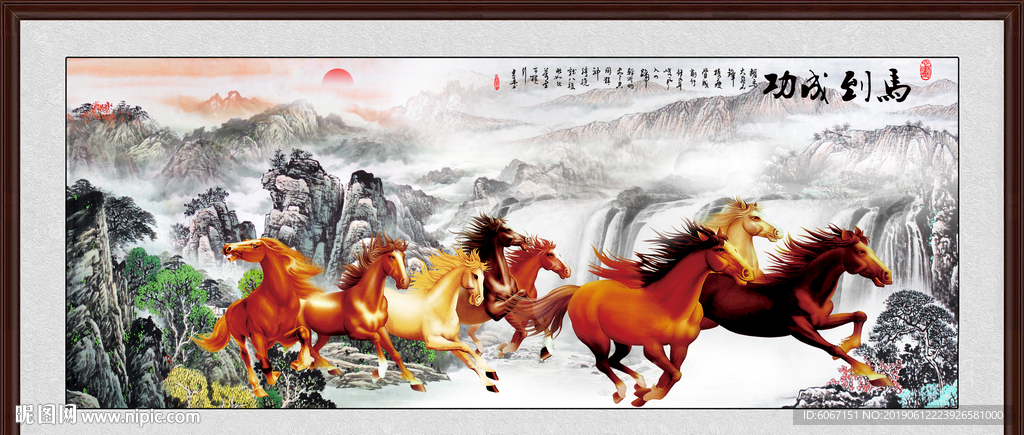 八骏图