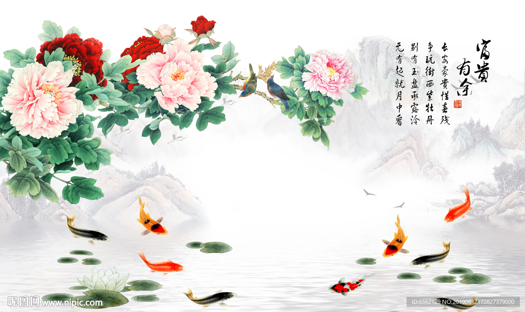 富贵有余牡丹九鱼图