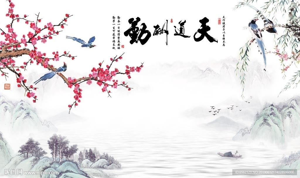 天道酬勤梅花
