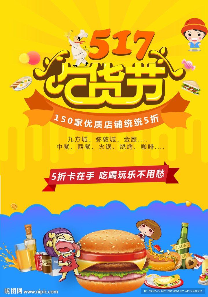 517吃货节海报