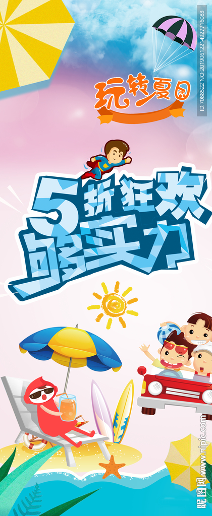 5折狂欢够实力玩转夏日