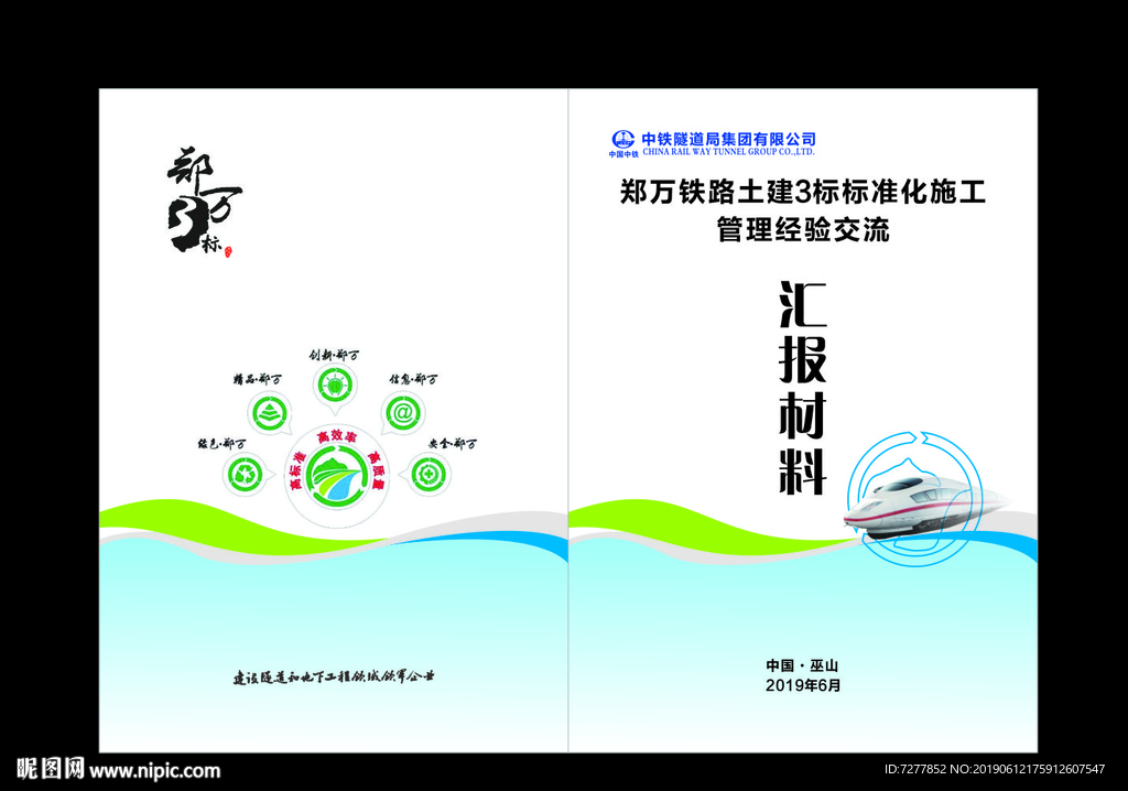 中铁资料封面