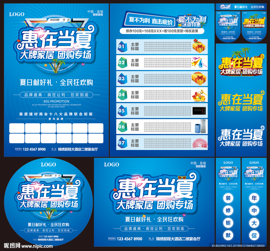 惠在当夏大牌家居团购专场