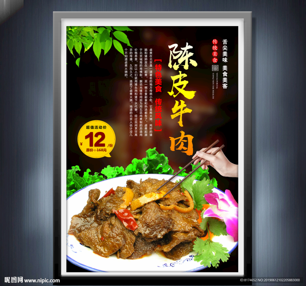 陈皮牛肉