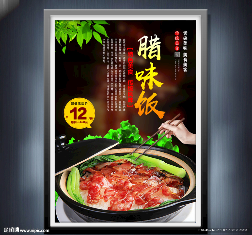 腊味饭