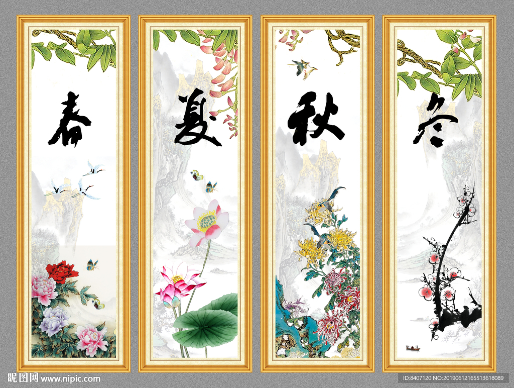 春夏秋冬