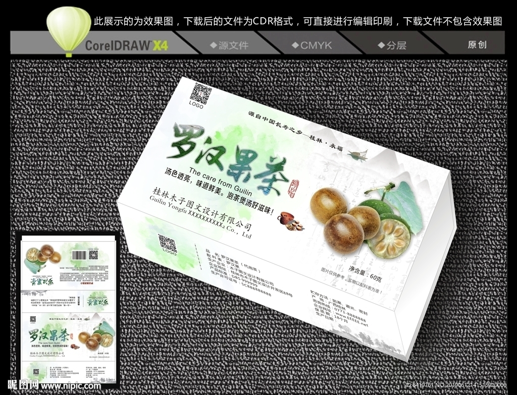 罗汉果盒子