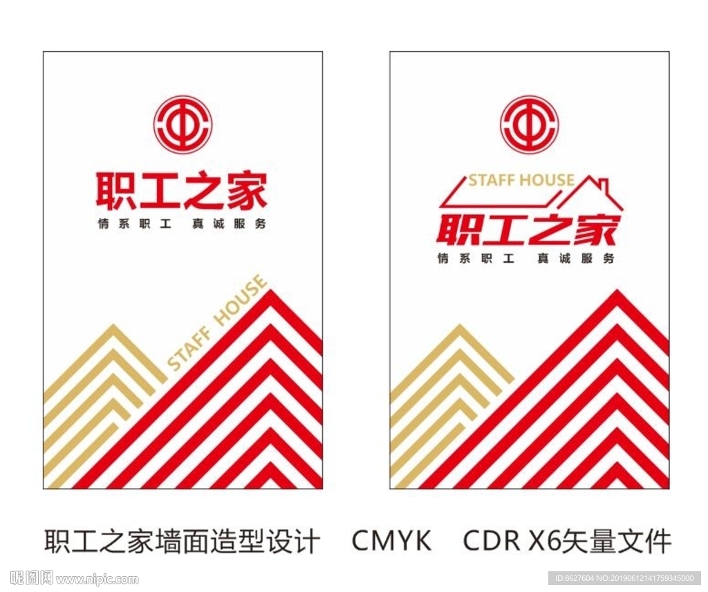 职工之家形象墙