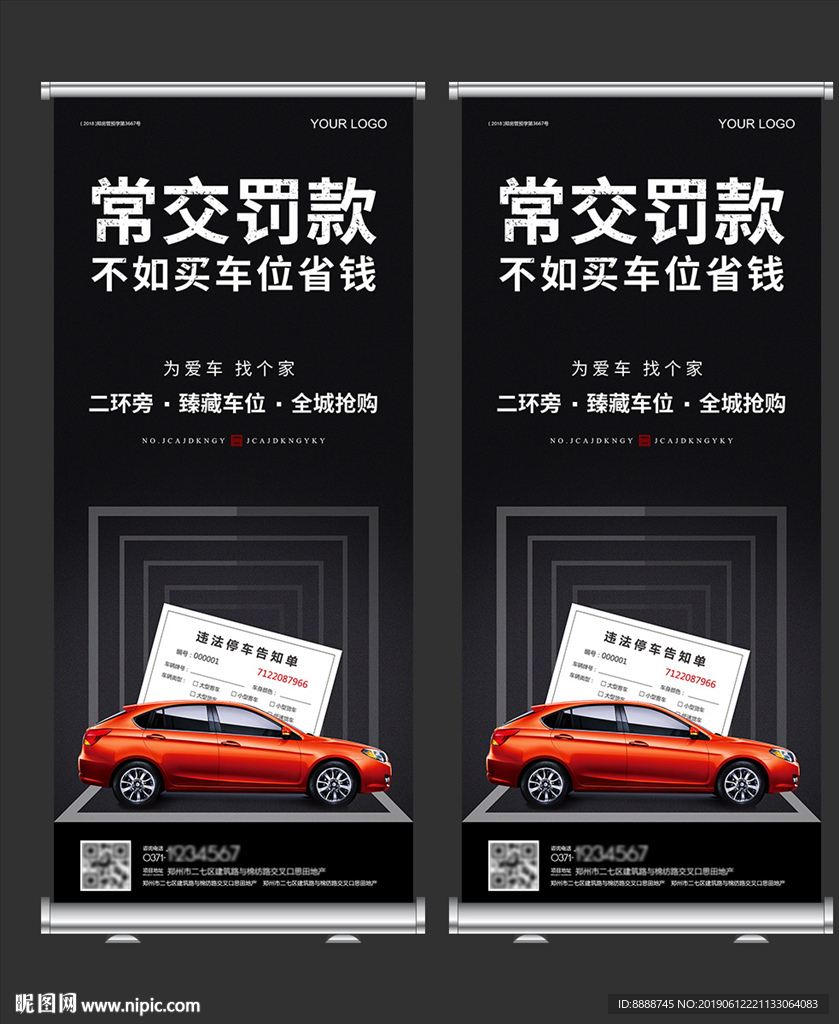 房地产车位促销宣传X展架设计
