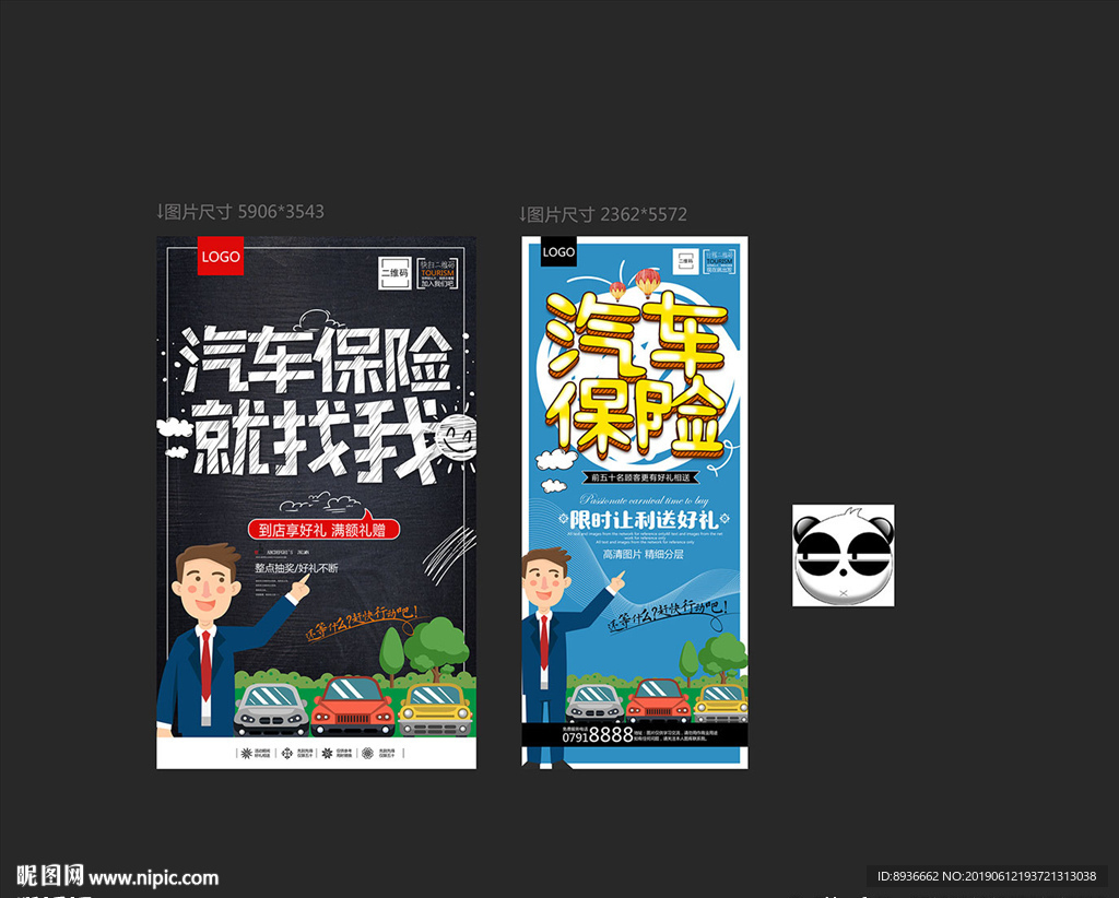 汽车保险