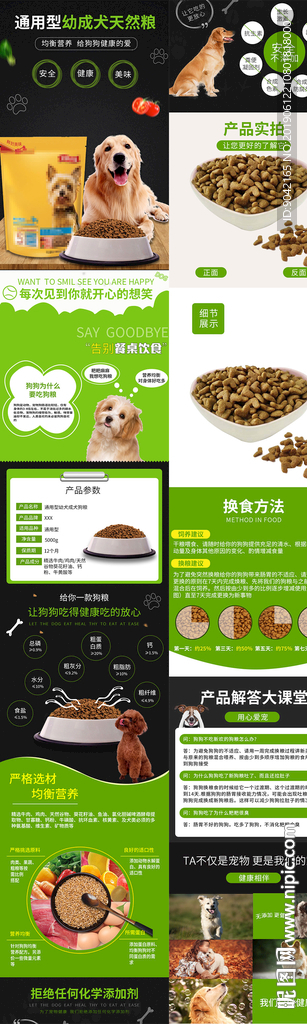 时尚日常需求宠物用品狗粮详情页