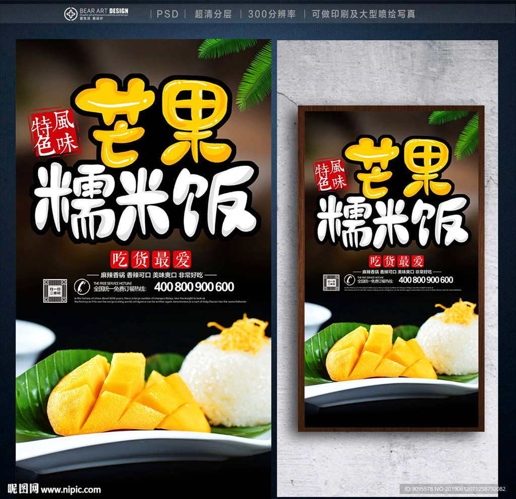 芒果糯米饭