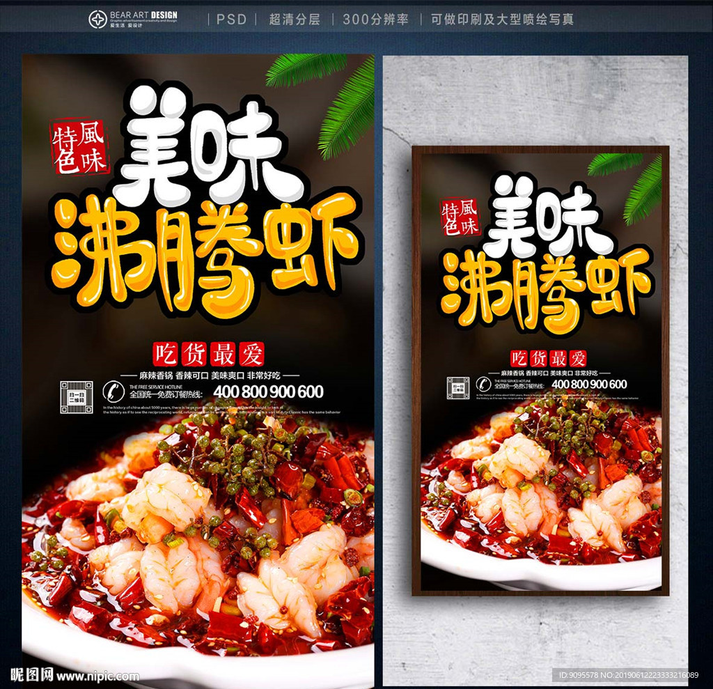 沸腾虾
