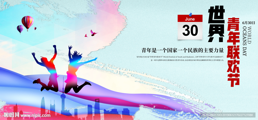 世界青年联欢节