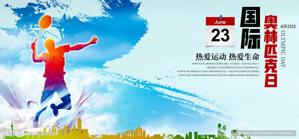 国际奥林匹克日