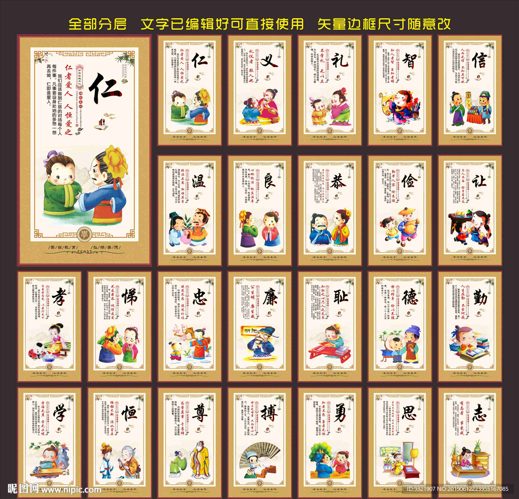 传统美德