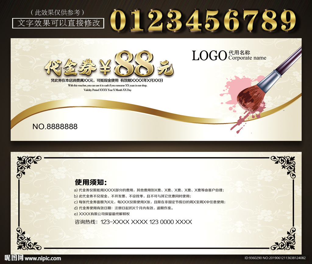 彩妆代金券
