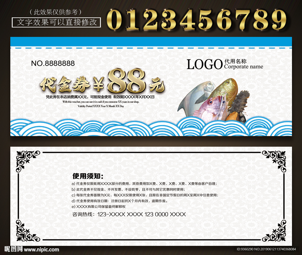 海鲜代金券