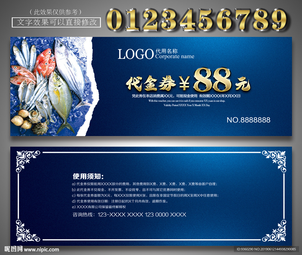 海鲜代金券