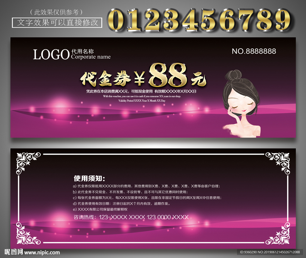 化妆代金券