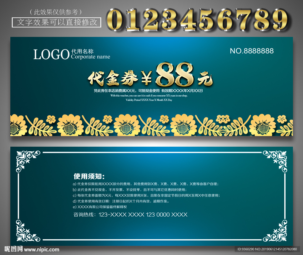 代金券设计