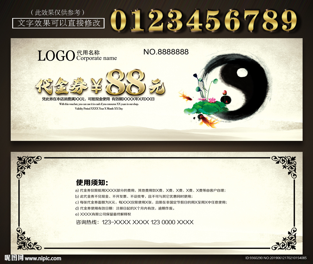 中国风代金券