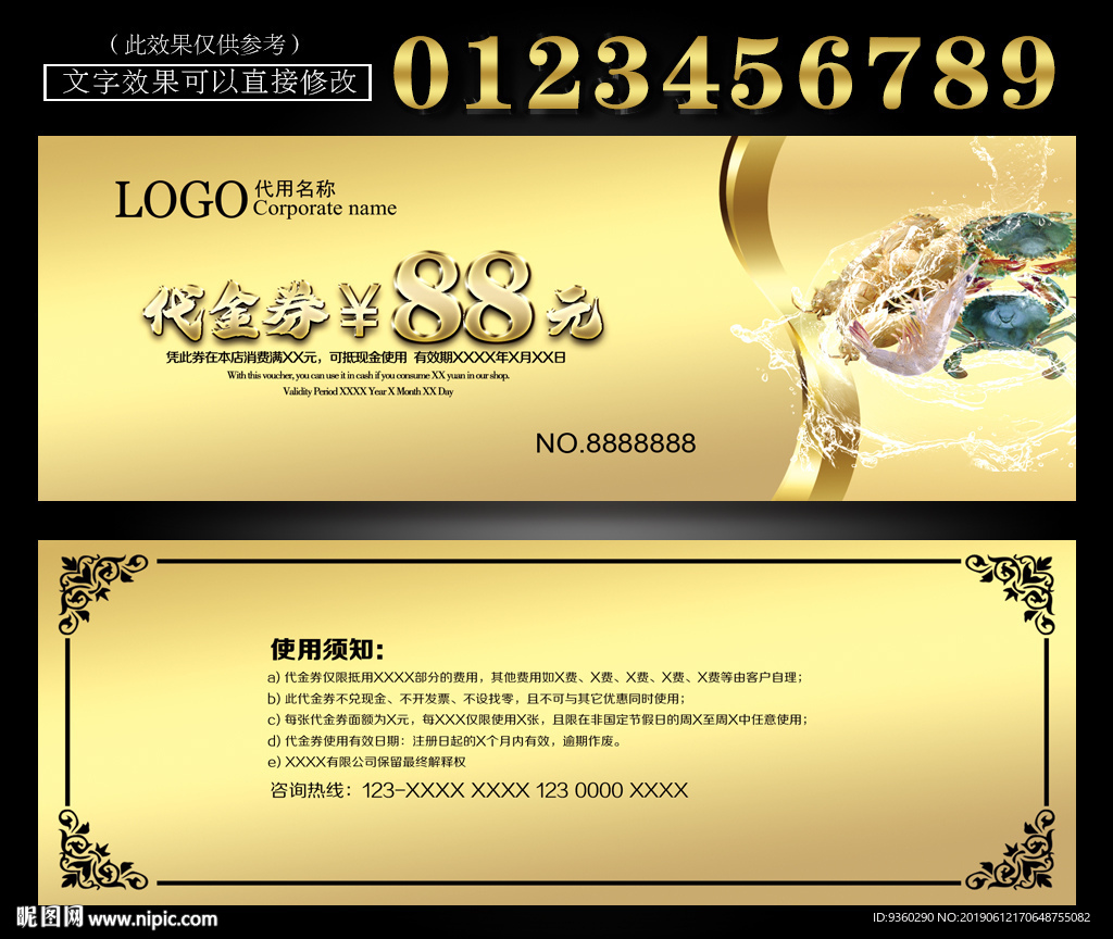 水产代金券