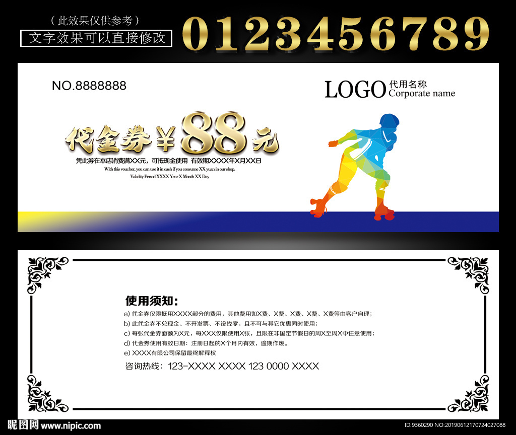 溜冰代金券