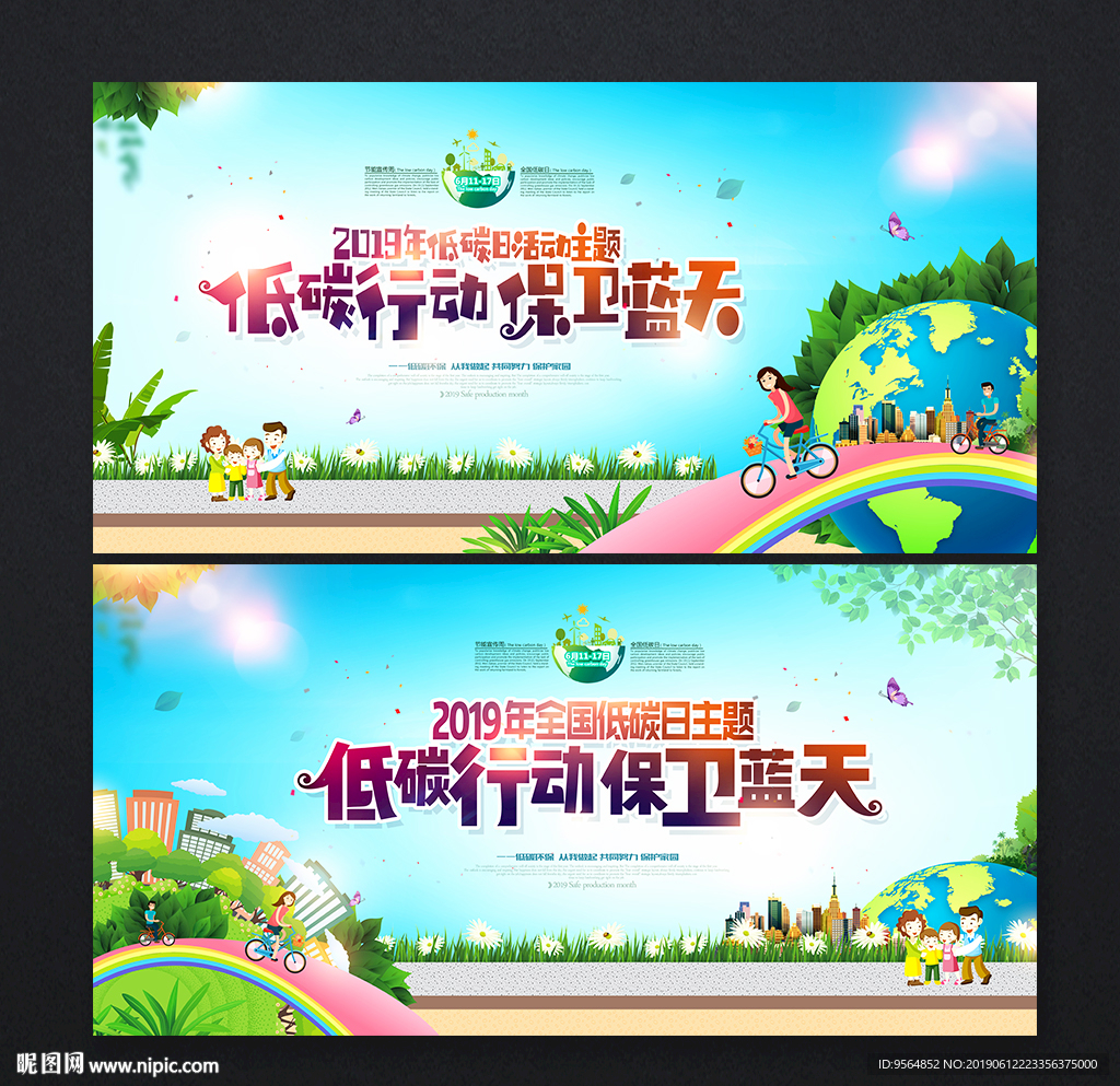 全国低碳日