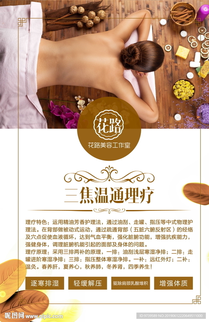 美容养生项目图片