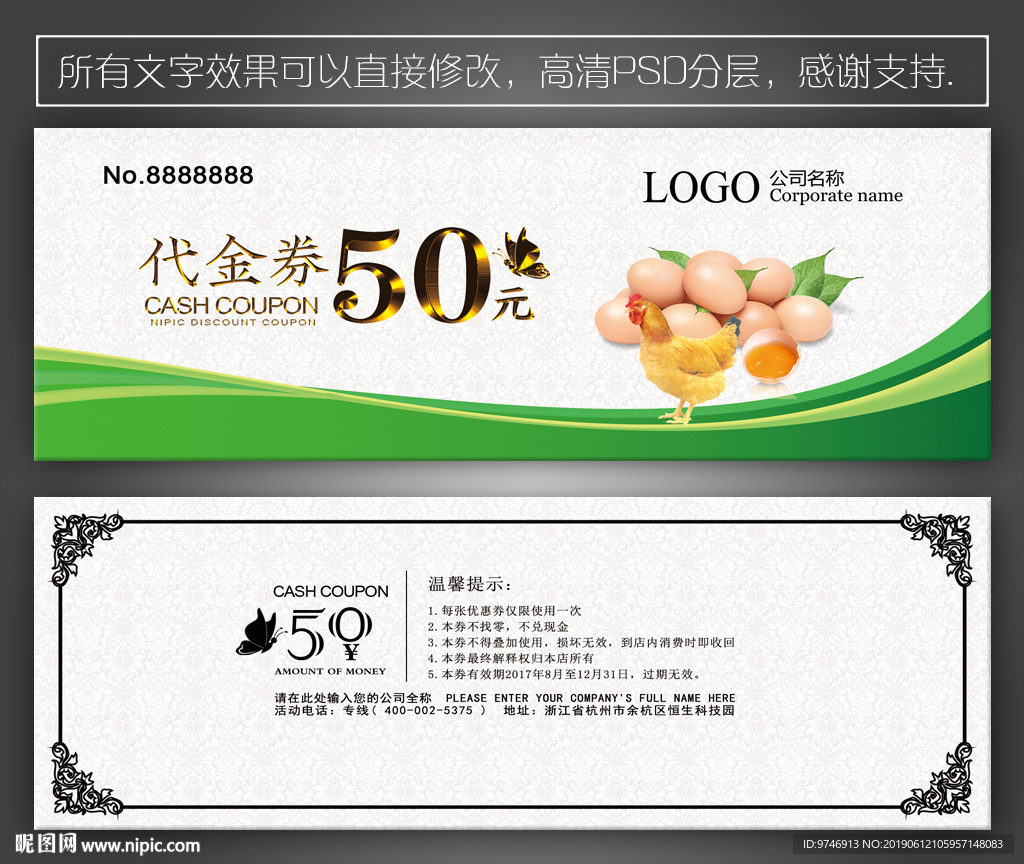 鸡蛋代金券