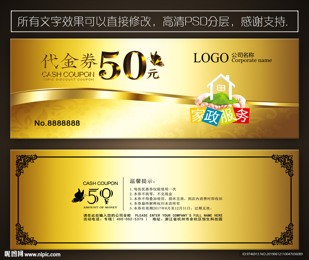 家政代金券