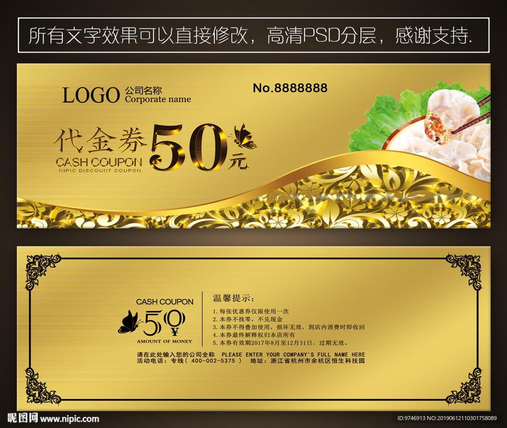 饺子代金券