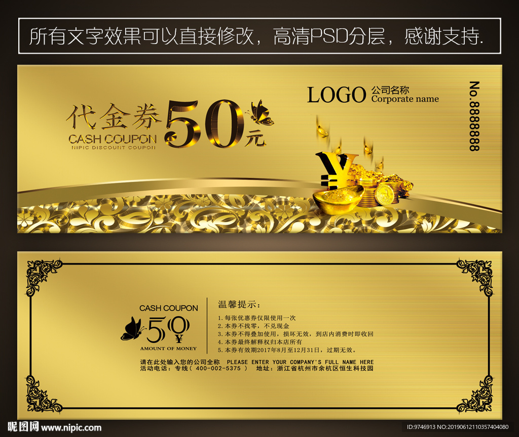 投资代金券