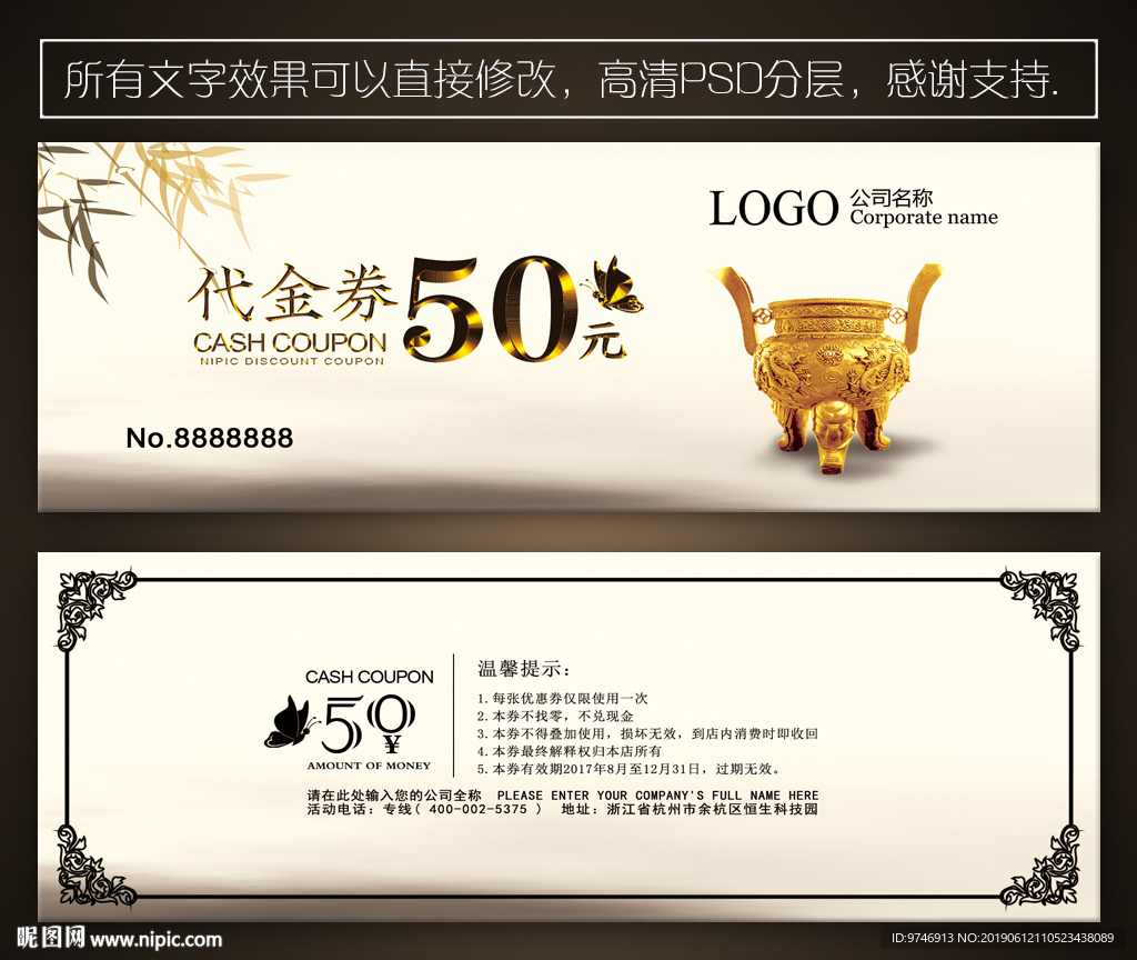 投资代金券