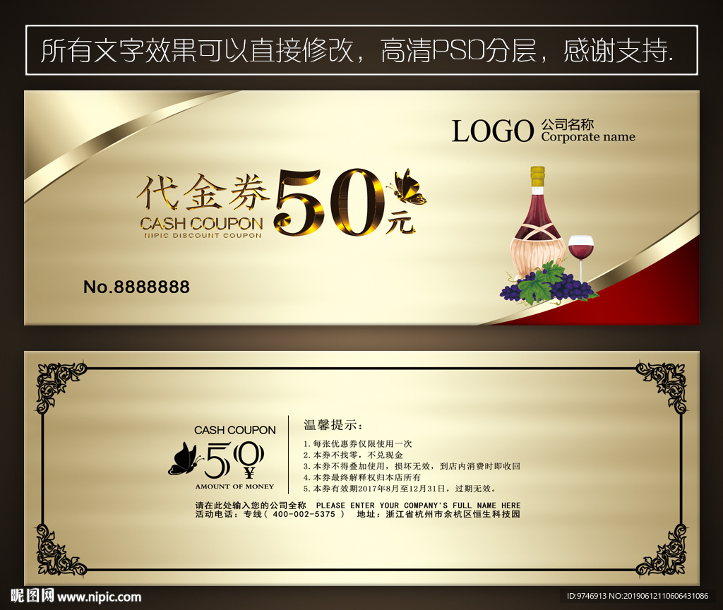 红酒代金券