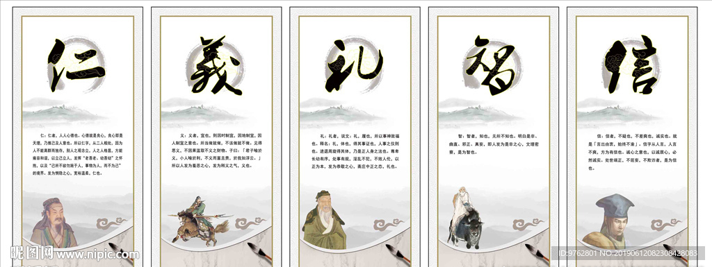 仁义礼智信