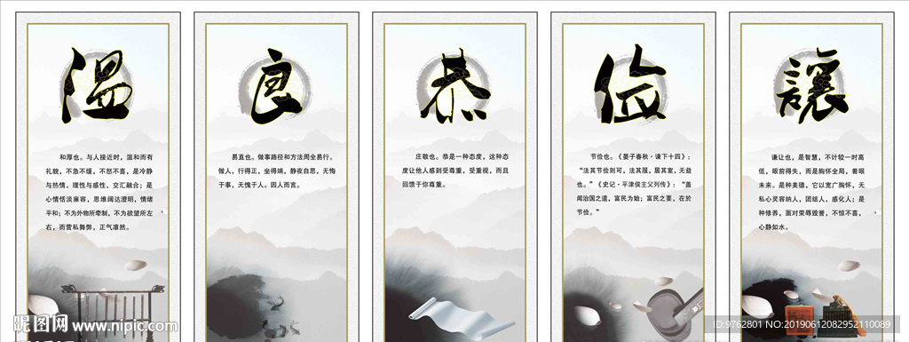 温良恭俭让