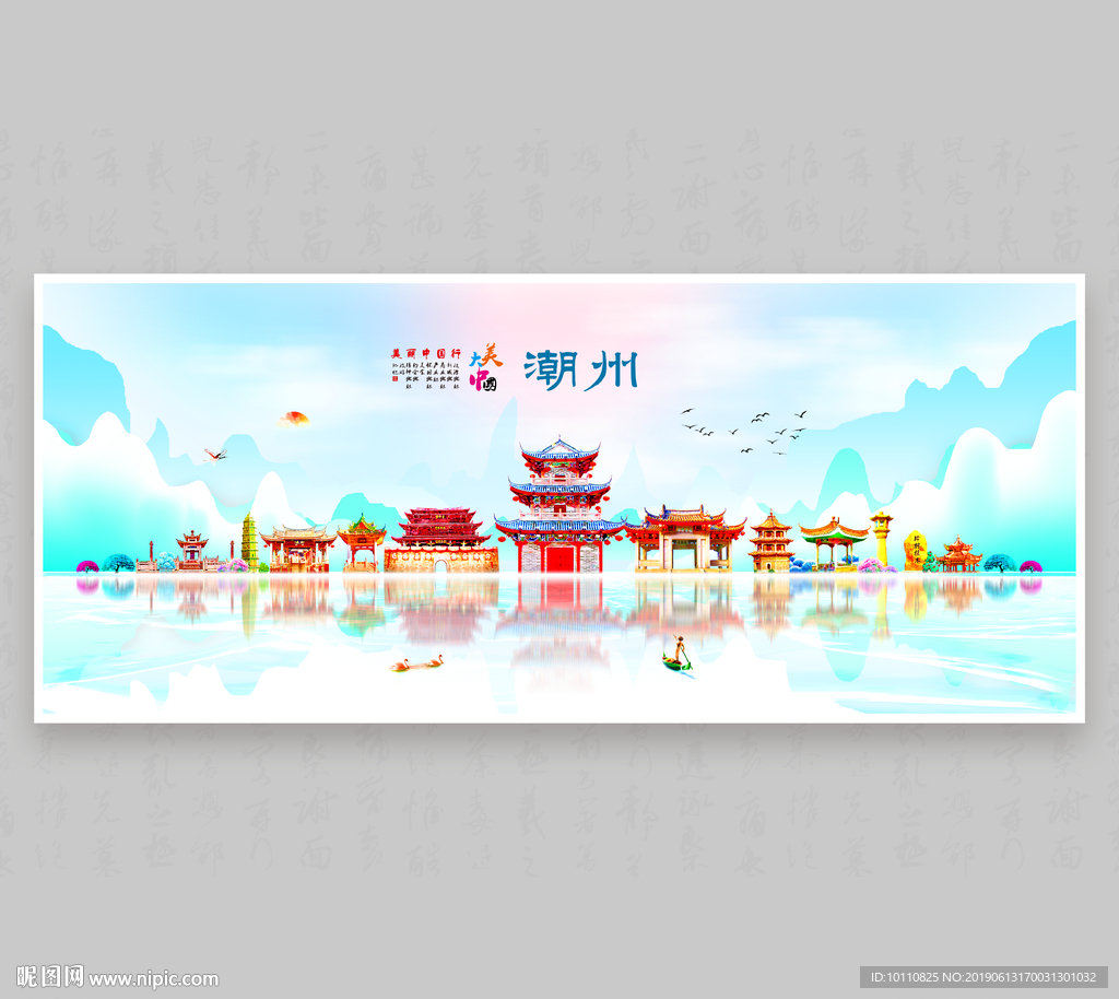 潮州