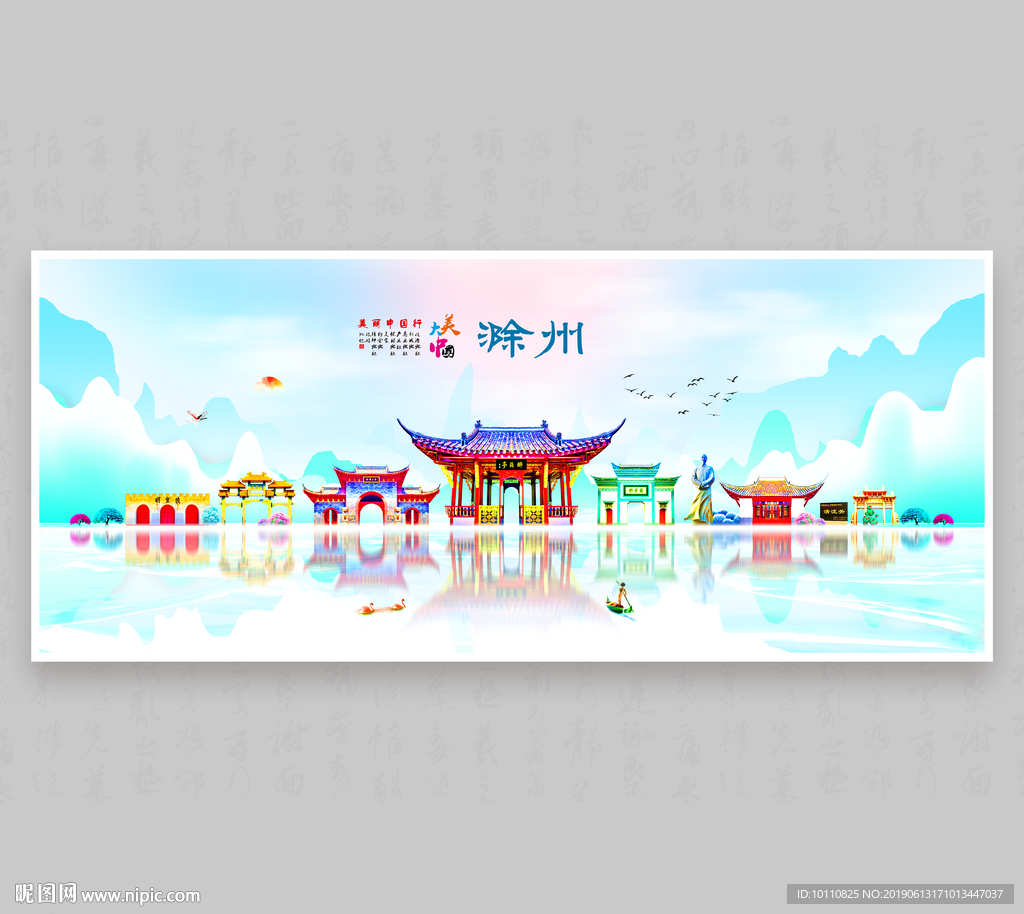滁州