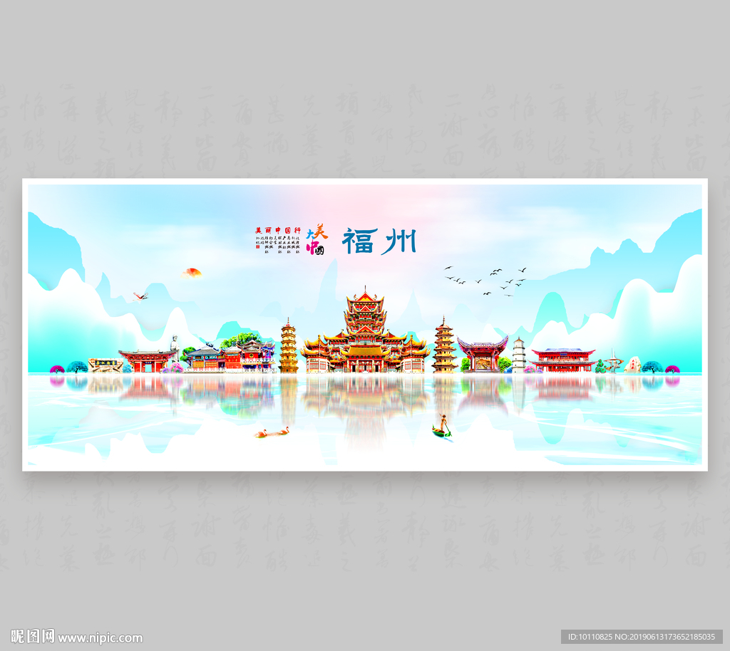 福州