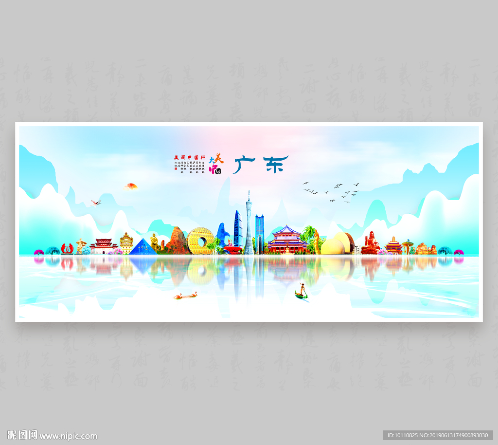 广东