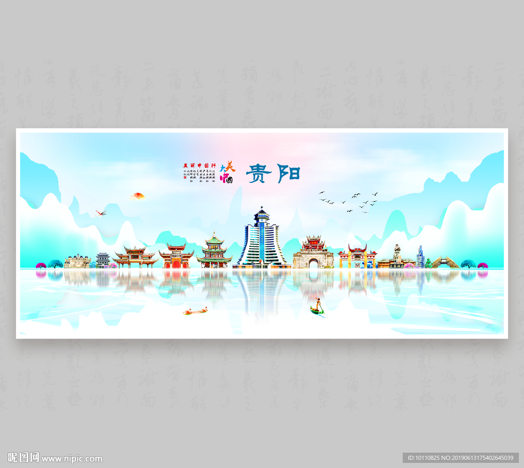 贵阳