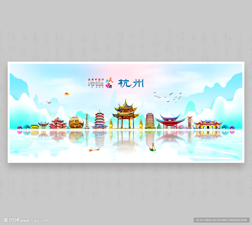 杭州