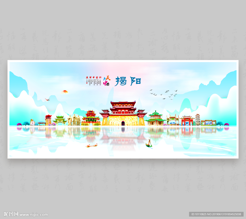 揭阳